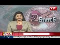 బిల్లులు మంజూరు చెయ్యడం లేదని కాంట్రాక్టర్ల ఆందోళన | Contractors Protest | 99TV  - 02:21 min - News - Video