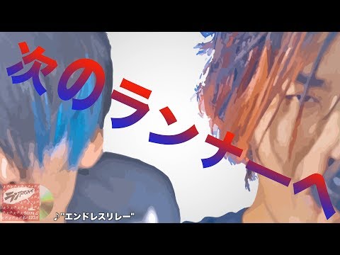アイスクリームネバーグラウンド - 3rd EP『ランナーズハイ』トレーラー
