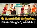 ఈ వంకాయ రుచి చూస్తే అసలు వదలరు || Lady Bachelors Movie Comedy Scenes || Navvula Tv