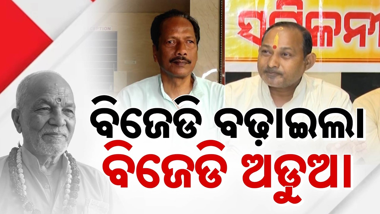 Swami Laxmanananda Mu*der Case: VHP Accuses Previous BJD Govt Of Conspiracy | Crime Branch Raid
