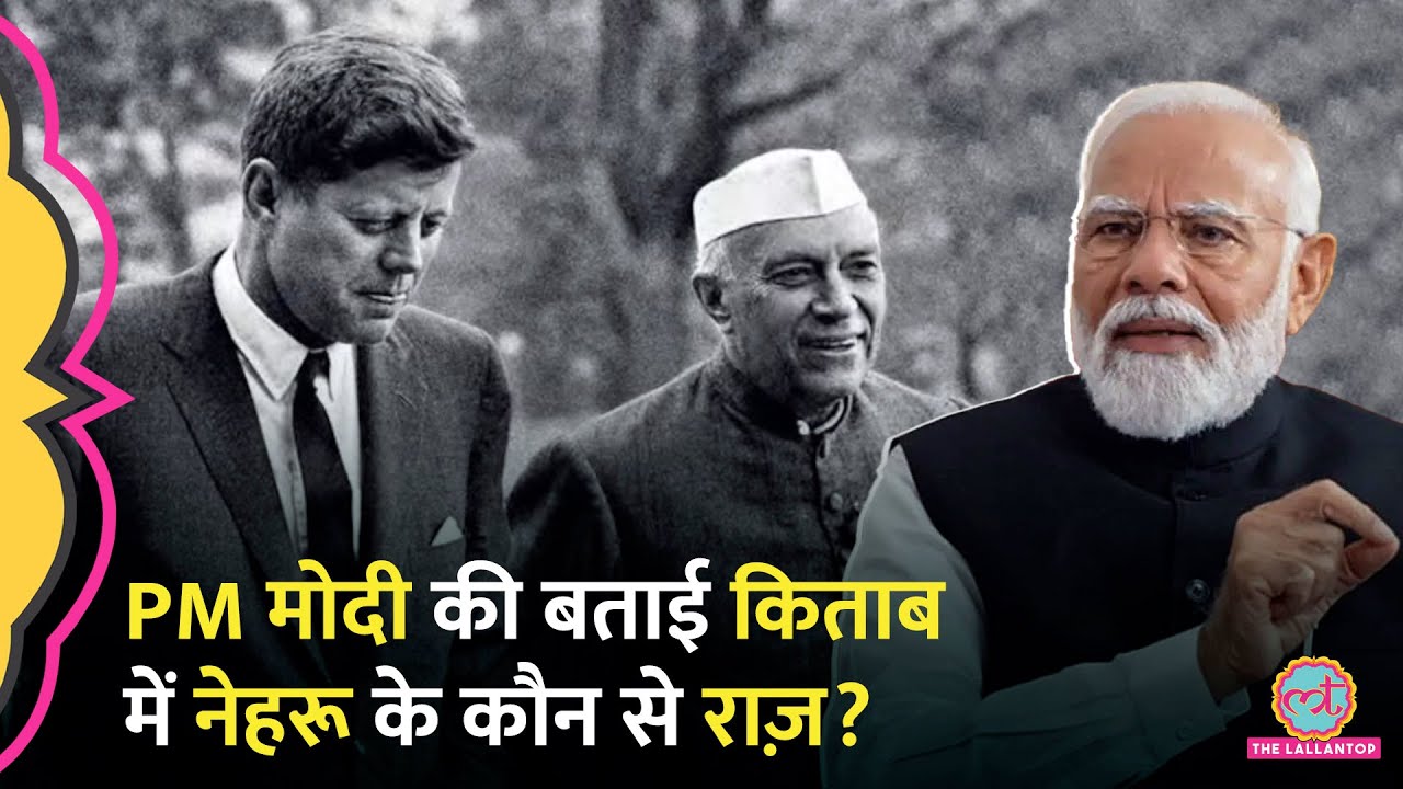 PM Modi ने Lok Sabha में जिस Forgotten Crisis किताब का जिक्र किया उसमें Nehru के कौन से राज़ दफ़न?