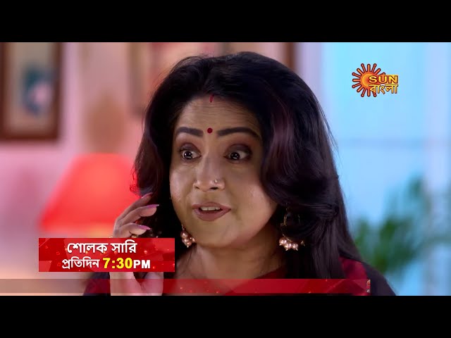 সারিকে কি পাশে পাবে শোলক ? | Sholok Saree | প্রতিদিন @ 7:30PM | Sun Bangla