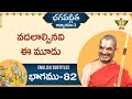వదలాల్సినవి ఈ మూడు  #chinnajeeyarswamy | Bhagavad Gita | Chapter 3 | Episode 82