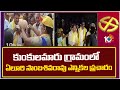 Yeluri Sambasiva Rao Election Campaign in Bapatla | ఏలూరి సాంబశివరావు ఇంటింటి ప్రచారం | 10TV