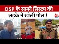 नशे के खिलाफ कार्यक्रम में छात्र ने पुलिस अधिकारी को दिखाया आईना | Sonipat Viral News |  Aaj Tak
