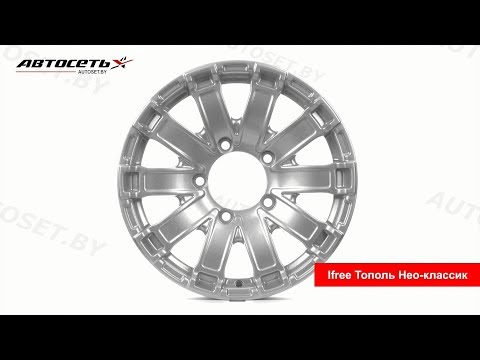Колесные диски iFree Тополь - купить в Санкт-Петербурге