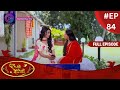 Ranju Ki Betiyaan | रंजू की बेटियाँ | Full Episode 84 | Dangal TV