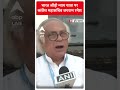 Maharashtra News: भारत जोड़ो न्याय यात्रा पर कांग्रेस महासचिव जयराम रमेश #abpnewsshorts  - 01:00 min - News - Video