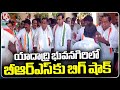 Big Shock To BRS : 100 Above BRS Leaders Joined In Congress  | Yadadri Bhuvanagiri | V6 News
