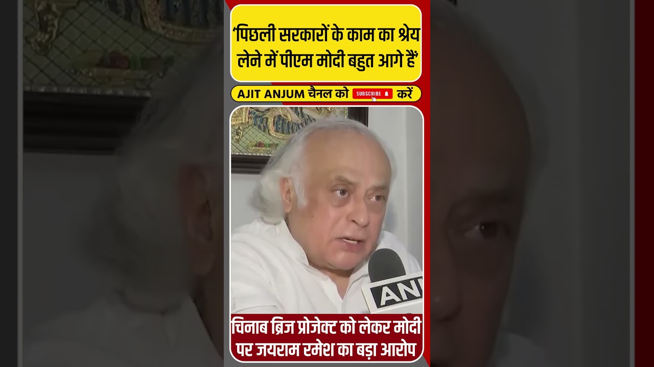 Chenab Bridge को लेकर Jairam Ramesh का PM Modi पर बड़ा आरोप #shorts