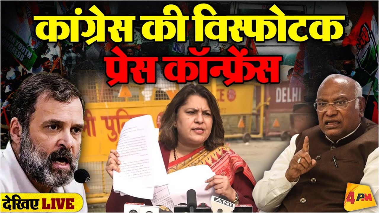 🔴LIVE:कांग्रेस की बड़ी प्रेस कॉन्फ्रेंस | Congress party briefing by Supriya Shrinate | Amit Shah