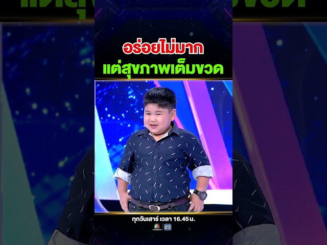 #น้องกระชาย พูดเอง! น้ำร้านผมอร่อยไม่มาก แต่สุขภาพเต็มขวด