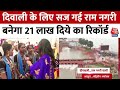 Ayodhya Diwali 2023: दीपावली के लिए सज गई राम नगरी, सरयू तट पर जलेंगे 21 लाख दीप | CM Yogi | UP