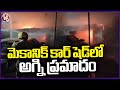 Fire Incident At Mechanic Car Shed At Madanapalle | Annamayya District  | V6 News