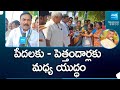 YSRCP Leaders Comments In Election Campaign | AP Elections | @SakshiTV