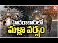 Weather Update :Heavy Rain Hits Several areas In Hyderabad | V6 News