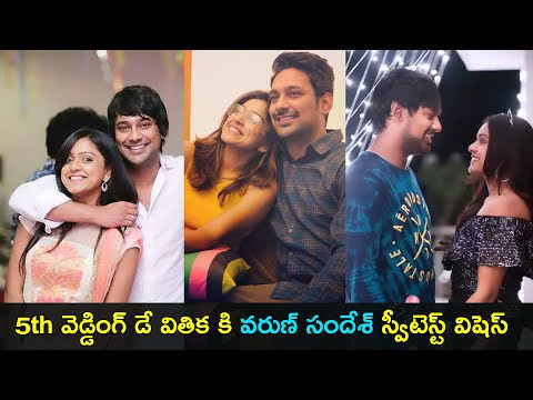 Varun Sandesh’s sweetest wishes to Vithika on fifth wedding anniversary Varun Sandesh’s sweetest wishes to Vithika on fifth wedding anniversary
