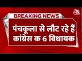 Himachal Political Crisis: पंचकूला से शिमला लौट रहे हैं क्रॉस वोटिंग करने वाले विधायक | Aaj Tak News