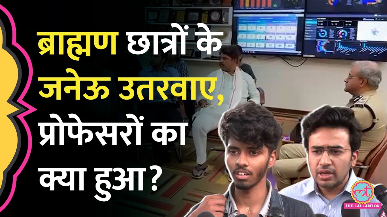 ‘हमारे शरीर का हिस्सा…’ स्टूडेंट्स का जनेऊ उतरवाया, Bengaluru में CET एग्जाम सेंटर पर क्या-क्या हुआ?