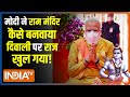 Ram Mandir Diwali: रामभक्त मोदी की तपस्या की वजह से राम मंदिर का सपना पूरा हो पाया | Hindi News