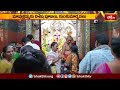 భీమవరం మావుళ్ళమ్మ అమ్మవారికి విశేష పూజలు, కుంకుమార్చన | Devotional News | Bhakthi TV #bhimavaram  - 01:34 min - News - Video
