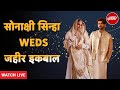 Sonakshi Sinha Zaheer Iqbal Wedding Live: Wedding Reception Venue | Shatrughan Sinha | Poonam Sinha
