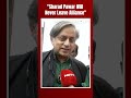 Maharashtra Politics | Shashi Tharoor To NDTV on INDIA Blocs Chances In 2024 Lok Sabha elections  - 00:43 min - News - Video