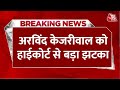 Breaking News: Delhi Highcourt से Arvind Kejriwal को लगा बड़ा झटका, जमानत पर फिलहाल लगी रोक