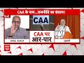 Arvind Kejriwal on CAA: देश के बच्चों का हक छीन रही है बीजेपी- केजरीवाल | Latest News | AAP  - 02:26 min - News - Video