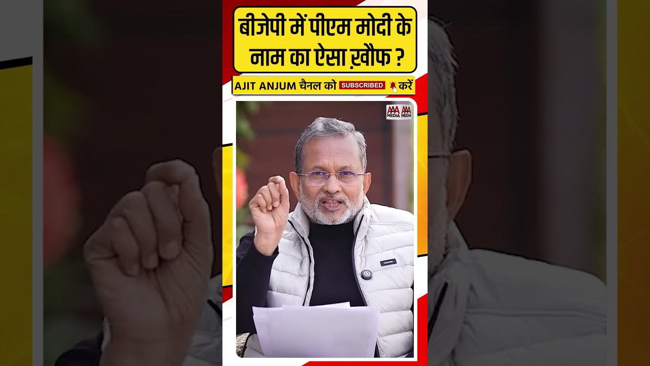 BJP में PM Modi के नाम का ऐसा ख़ौफ ? #shorts