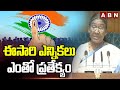 ఈసారి ఎన్నికలు ఎంతో ప్రతేక్యం | President Droupadi Murmu About Parliament Elections 2024 | ABN