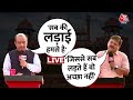 Aaj Tak के शो में AAP-BJP में जोरदार बहस | BJP | NDA Vs INDIA |Anjana Om Kashyap | Aaj Tak LIVE