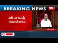 సంతకాలు పెట్టడానికి టైం లేదా ...  సభ మధ్యలో ఆపి మరి ..  ఎమ్మెల్యేల కు స్పీకర్ వార్నింగ్ - 02:51 min - News - Video
