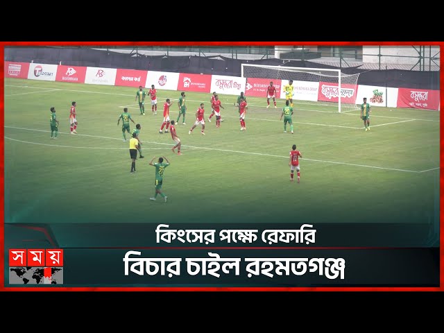 ভাইয়ের হাতে ফাউলের শিকার হয়ে কী বললেন সাদ? | Bashundhara Kings | Rahmatganj | Federation Cup