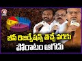 42% BC Reservation Sadhana Samiti Press Meet | Chiranjeevulu | Eswaraiah | Visharadan Maharaj | V6