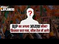 JP Nadda के बाद कौन बनेगा BJP President, रेस में कौन से चार चेहरे शामिल | BJP Rashtriya Adhyksha