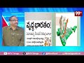 LIVE - వృద్ధ భారతదేశం..పెరుగుతున్న సీనియర్ సిటిజన్స్ | Senior Citizens on the Rise in India | 99TV  - 00:00 min - News - Video