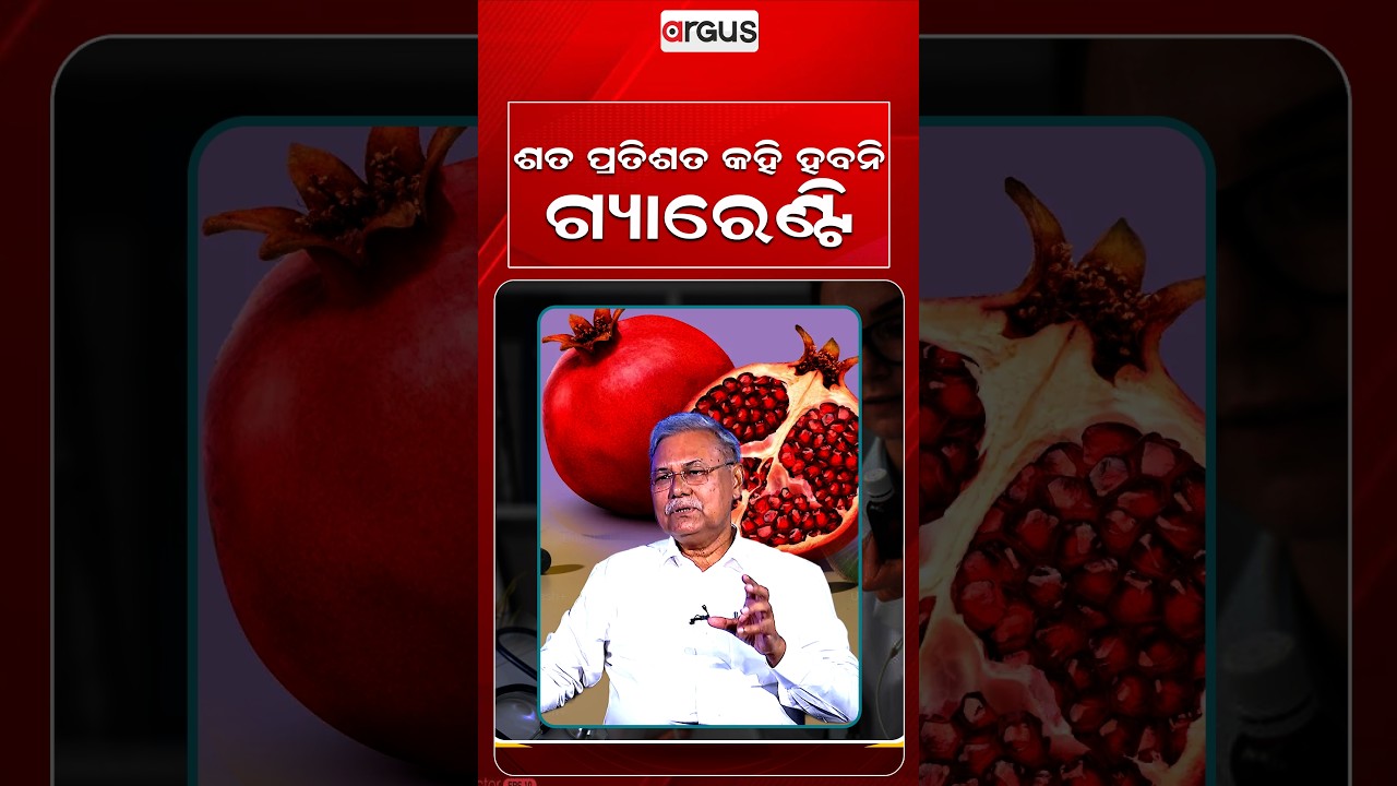 ଶତ ପ୍ରତିଶତ କହି ହବନି ଗ୍ୟାରେଣ୍ଟି | Prescription | Argus Reels | Doctors Truth | Medical Life