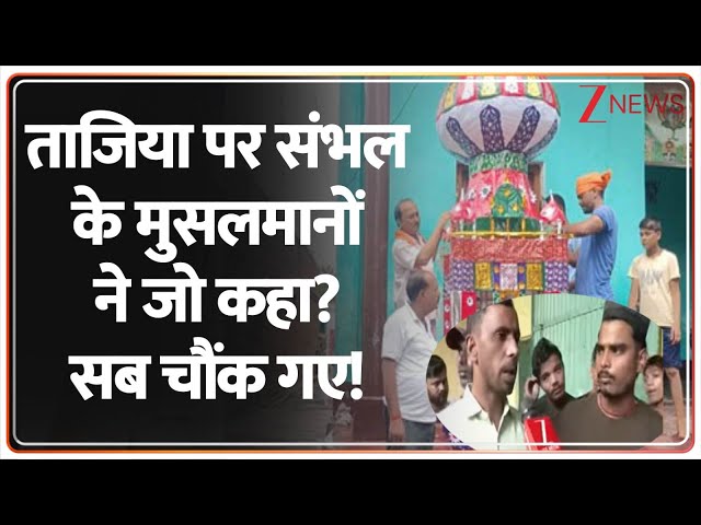 Deshhit:ताजिया पर संभल के मुसलमानों ने जो कहा?सब चौंक गए! | CM Yogi | UP News