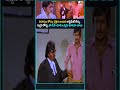విడాకుల కోసం వెళ్లిన జంటకు అల్టిమేట్ తీర్పు ఇచ్చిన కోర్టు #shorts #ytshorts #tollywood #comedy  - 01:54 min - News - Video