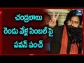 Pawan  Hilarious Satires on Chandrababu Victory Symbol