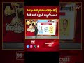 VISHAKA East Constituency | MVV Satyanarayana VS Ganababu | Ranakshetram | 99TV  - 00:58 min - News - Video