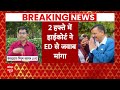 Delhi Excise Policy: ED की इस चाल से फिर बढ़ सकती हैं अरविंद केजरीवाल की मुश्किलें | ABP News  - 09:58 min - News - Video
