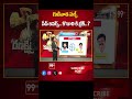 Election Survey Report on GUDIVADA | Kodali Nani VS Venigandla Ramu | Ranakshetram | 99TV  - 00:59 min - News - Video