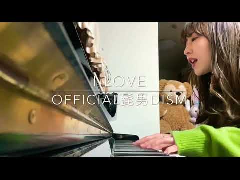 「I LOVE...」official髭男dism cover