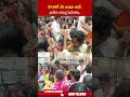 రూ.99కే చీర అంటూ ఆఫ‌ర్.. భారీగా ఎగ‌బ‌డ్డ మ‌హిళ‌లు.. #sareesale #offer #women #ytshorts #abn  - 01:30 min - News - Video