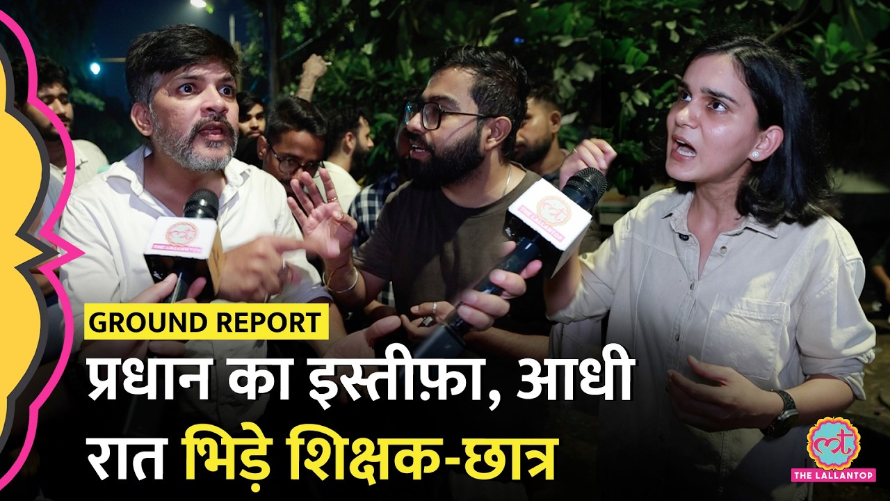 Jantar Mantar Protest में आधी रात Dharmendra Pradhan के इस्तीफ़े पर बंपर बहस, भिड़े शिक्षक-छात्र
