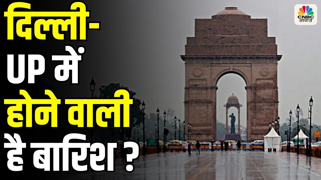 Weather Update Today : दिल्ली-यूपी में [ बारिश ] , पहाड़ों पर बर्फबारी के आसार| Mausam Samachar| N18V