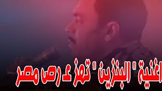 اغنية " البنزين " الجريئة وتفكير السيسي والشركة المتحدة ازاي ...
