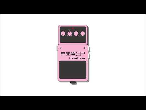 tonetone「babyとrock you」Official Audio